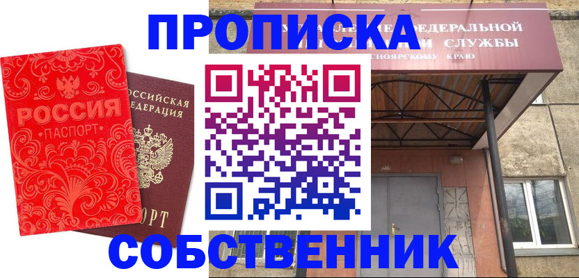 прописка от собственника в Калининске