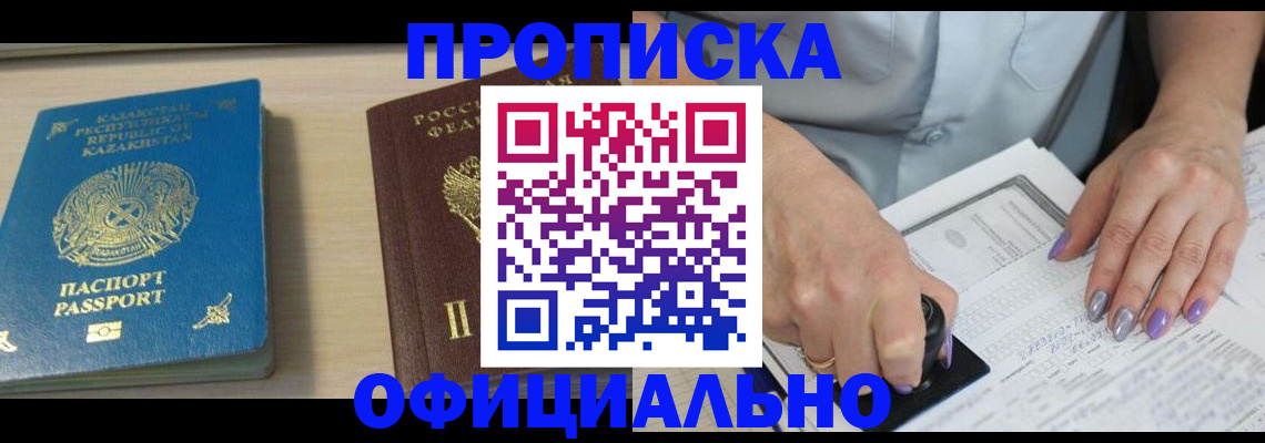 прописка 2025 в Калининске