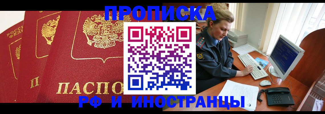 прописка иностранных граждан в Калининске