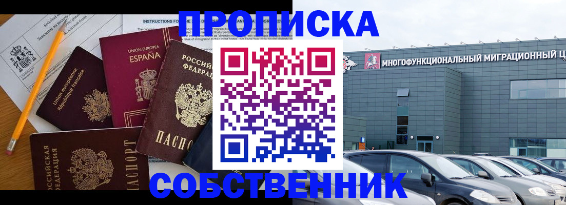 купить прописку в Калининске