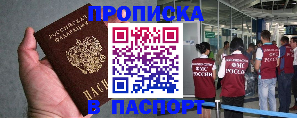 прописка в квартире в Калининске